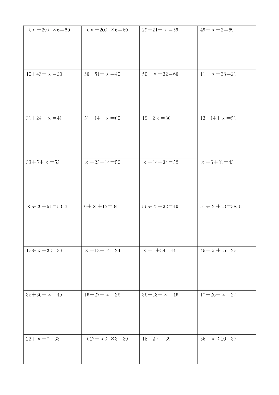 小学数学解方程计算练习题186.docx_第2页
