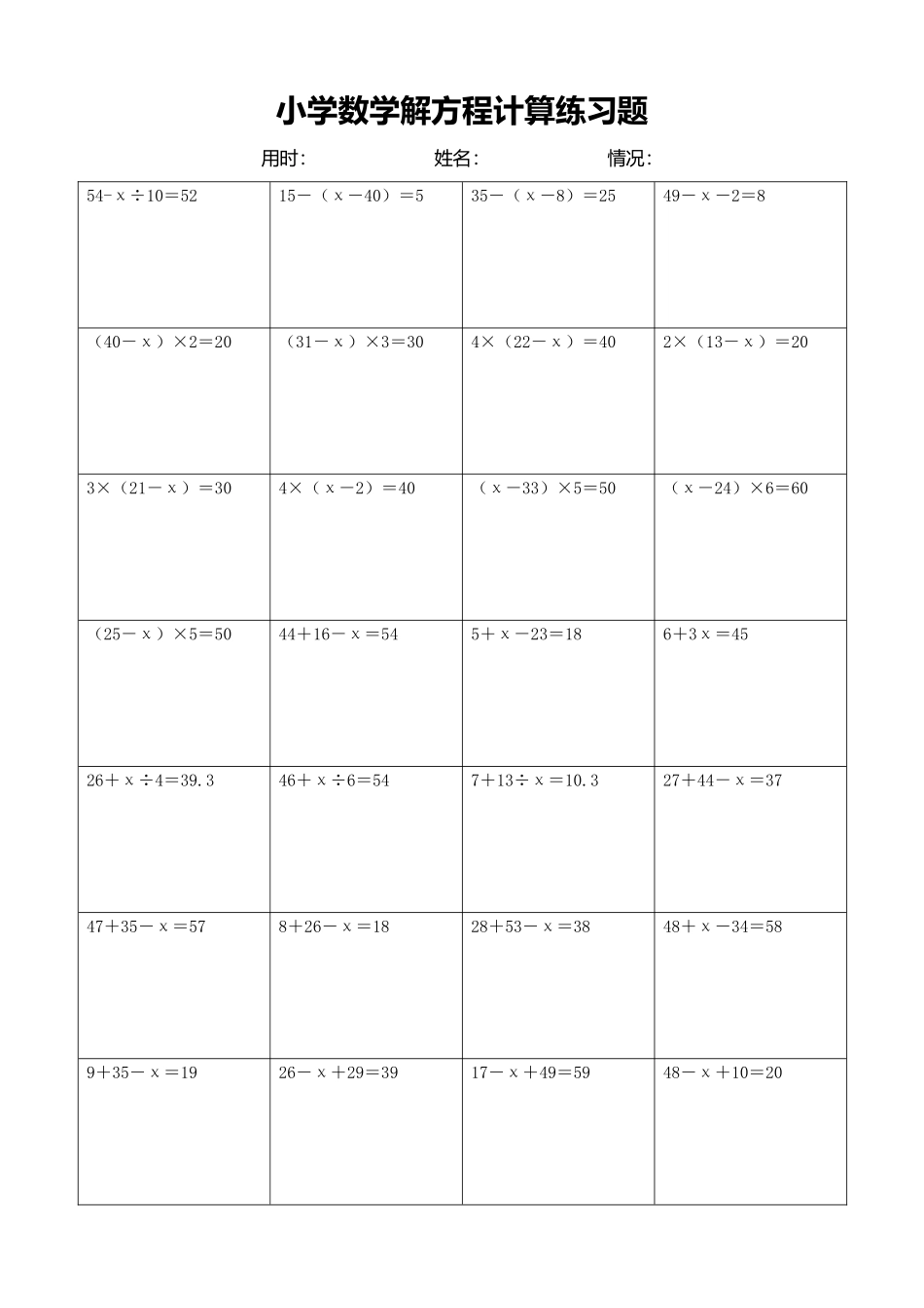 小学数学解方程计算练习题193.docx_第1页
