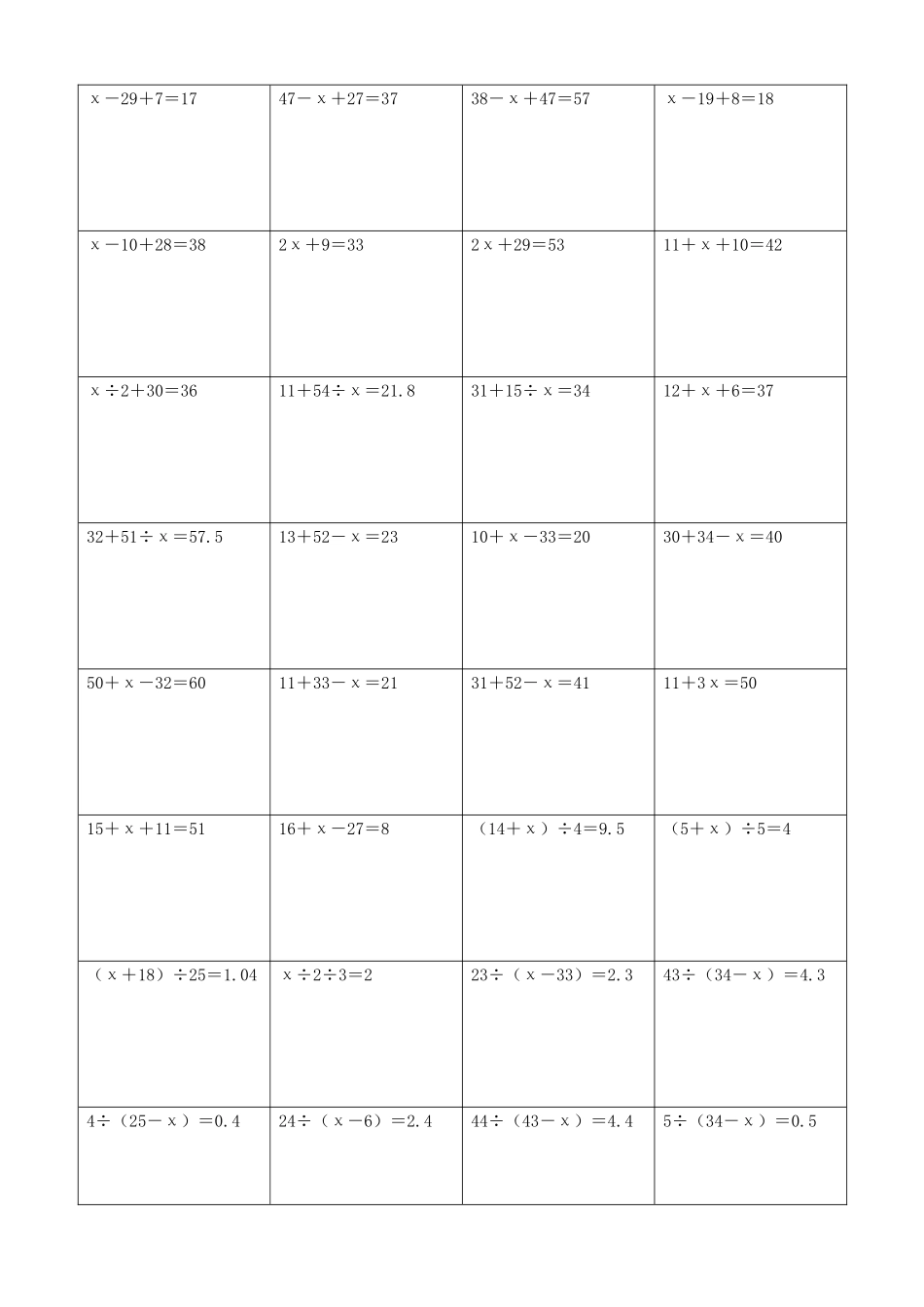 小学数学解方程计算练习题193.docx_第2页