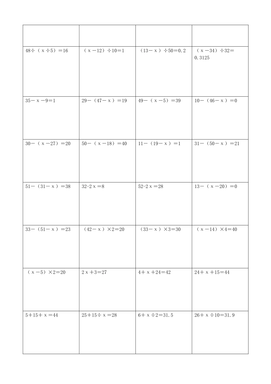 小学数学解方程计算练习题196.docx_第3页