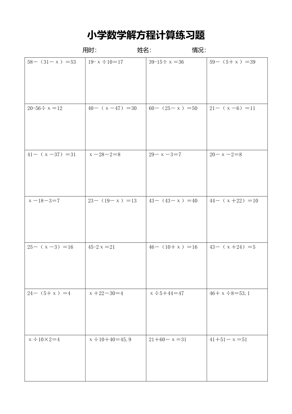 小学数学解方程计算练习题202.docx_第1页