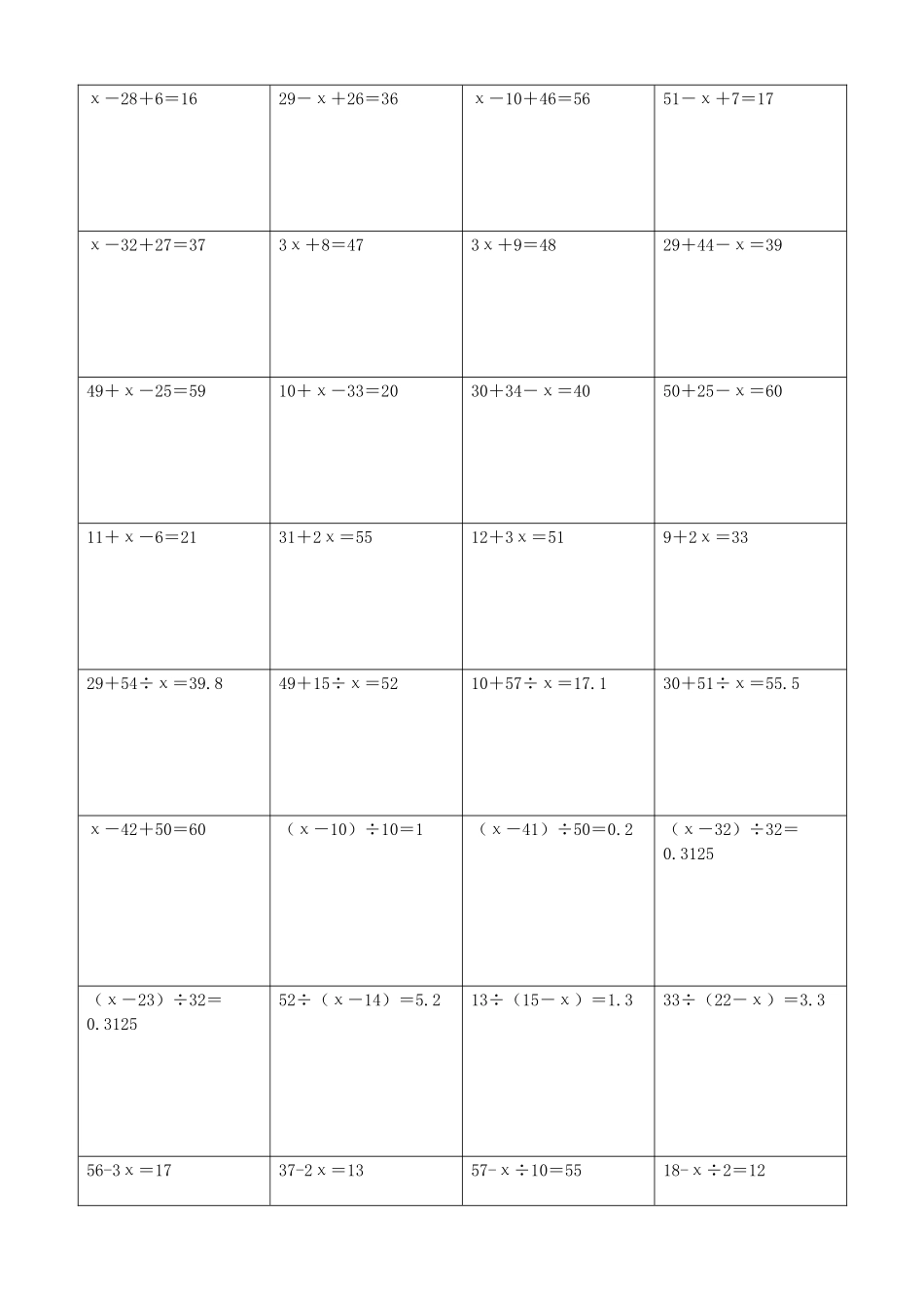 小学数学解方程计算练习题205.docx_第2页