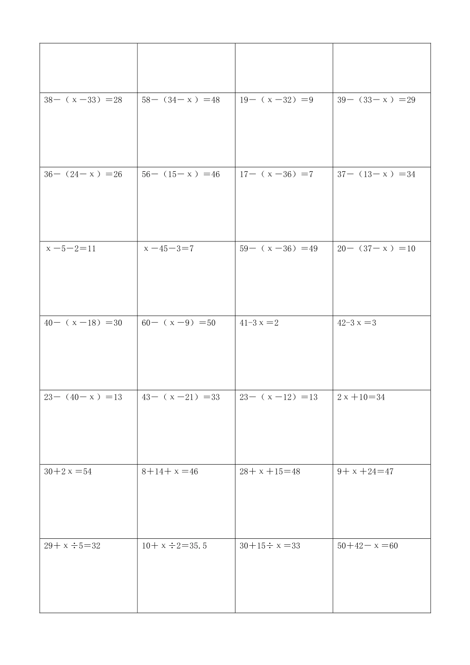 小学数学解方程计算练习题205.docx_第3页
