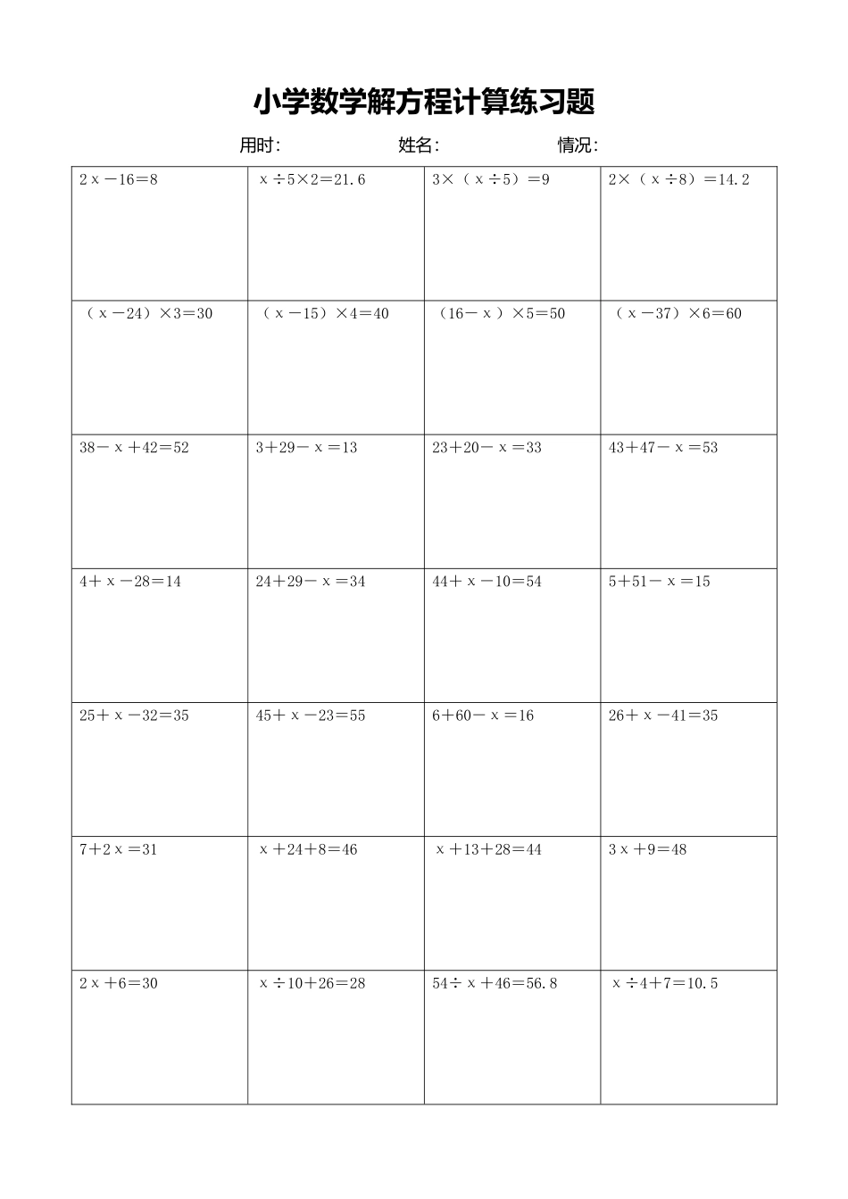 小学数学解方程计算练习题207.docx_第1页