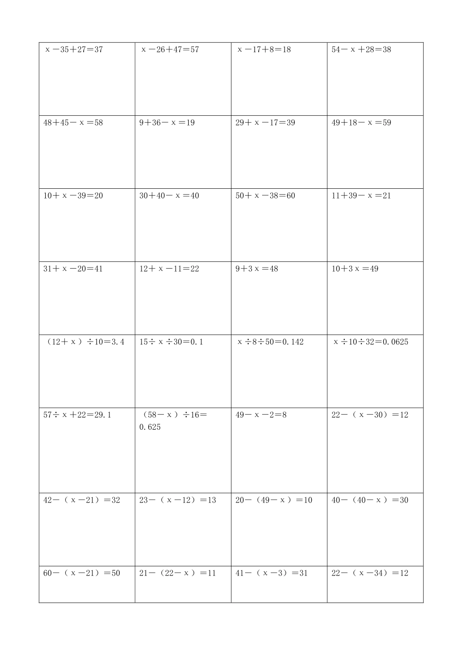 小学数学解方程计算练习题207.docx_第2页