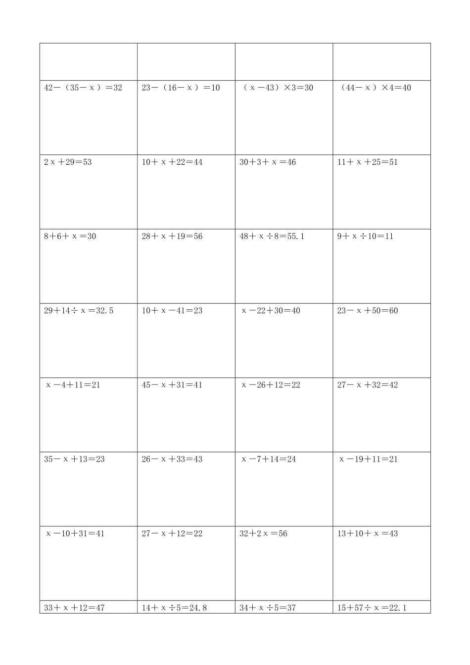 小学数学解方程计算练习题207.docx_第3页