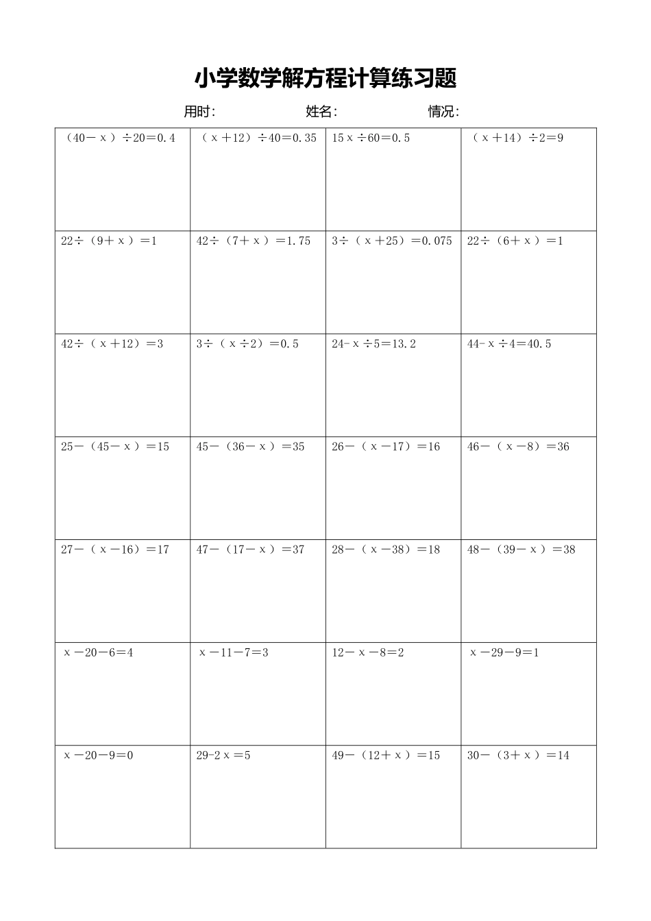 小学数学解方程计算练习题209.docx_第1页