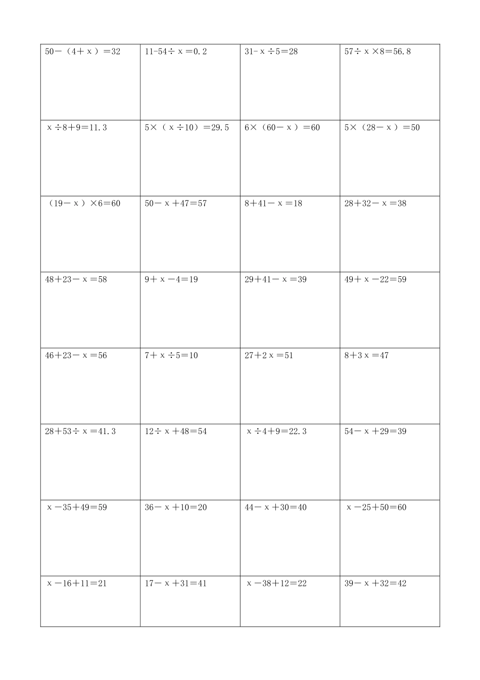 小学数学解方程计算练习题209.docx_第2页