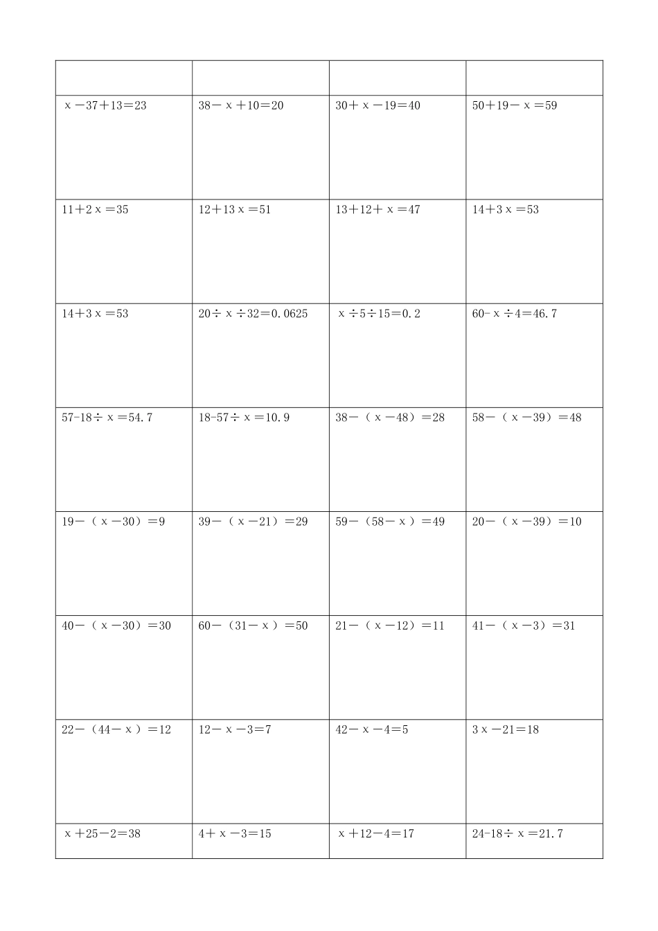 小学数学解方程计算练习题209.docx_第3页