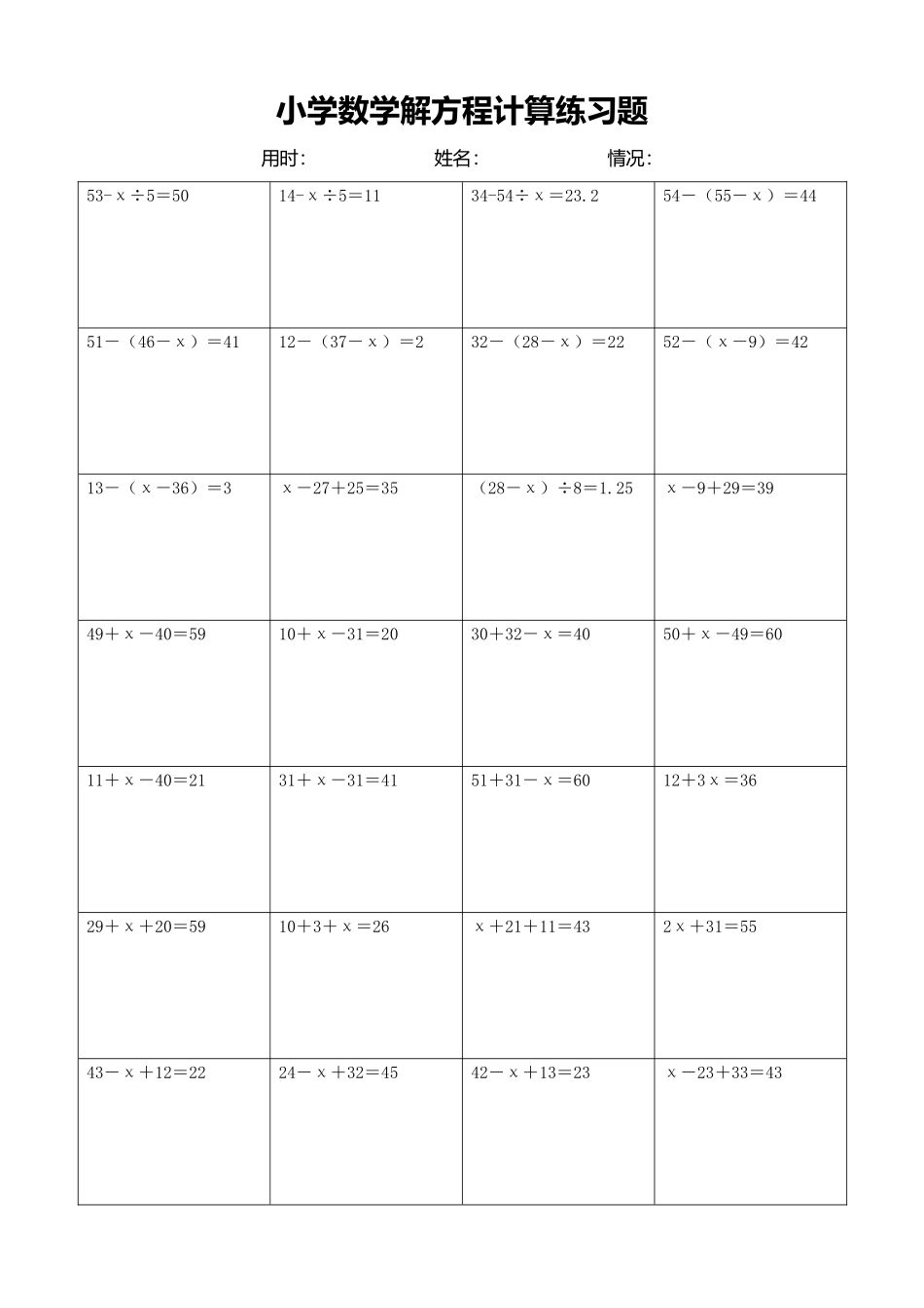 小学数学解方程计算练习题211.docx_第1页