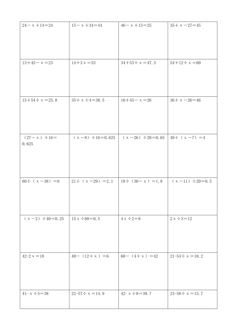 小学数学解方程计算练习题211.docx_第2页
