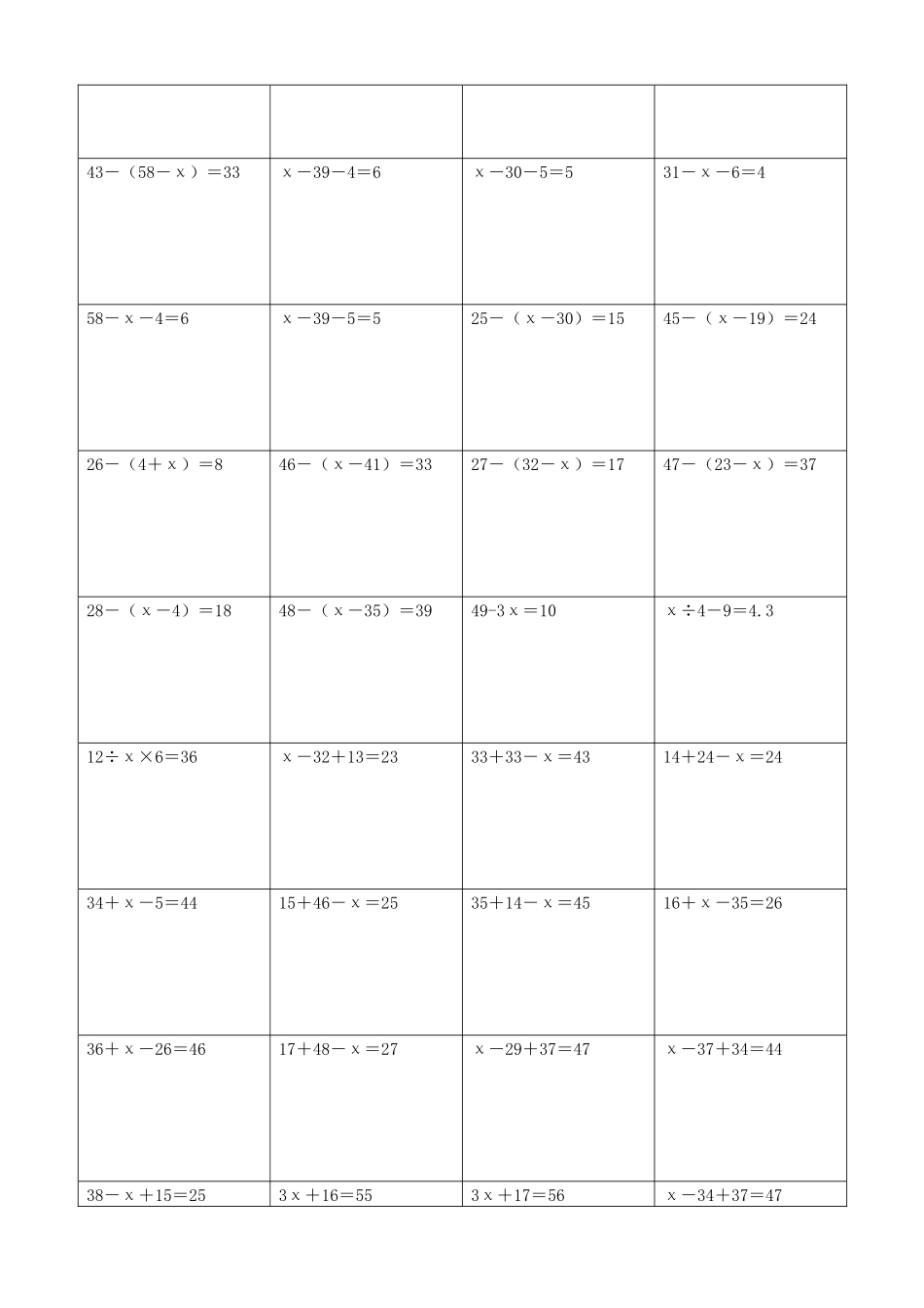 小学数学解方程计算练习题211.docx_第3页
