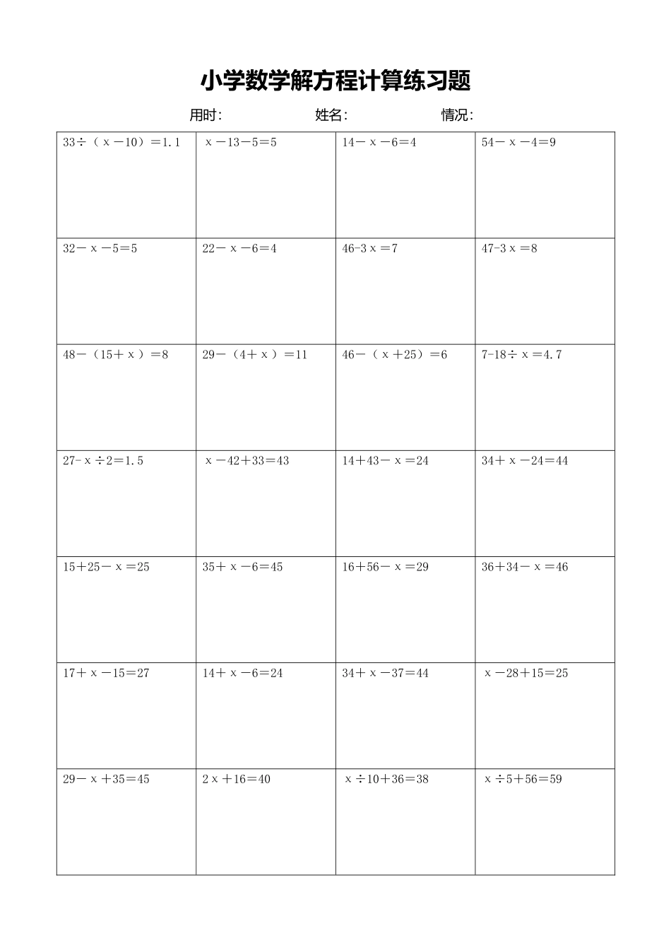 小学数学解方程计算练习题212.docx_第1页