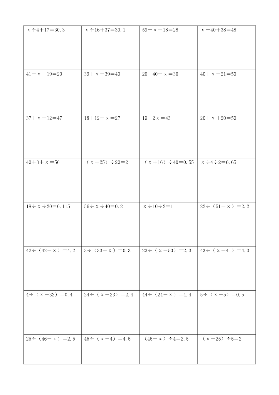小学数学解方程计算练习题212.docx_第2页