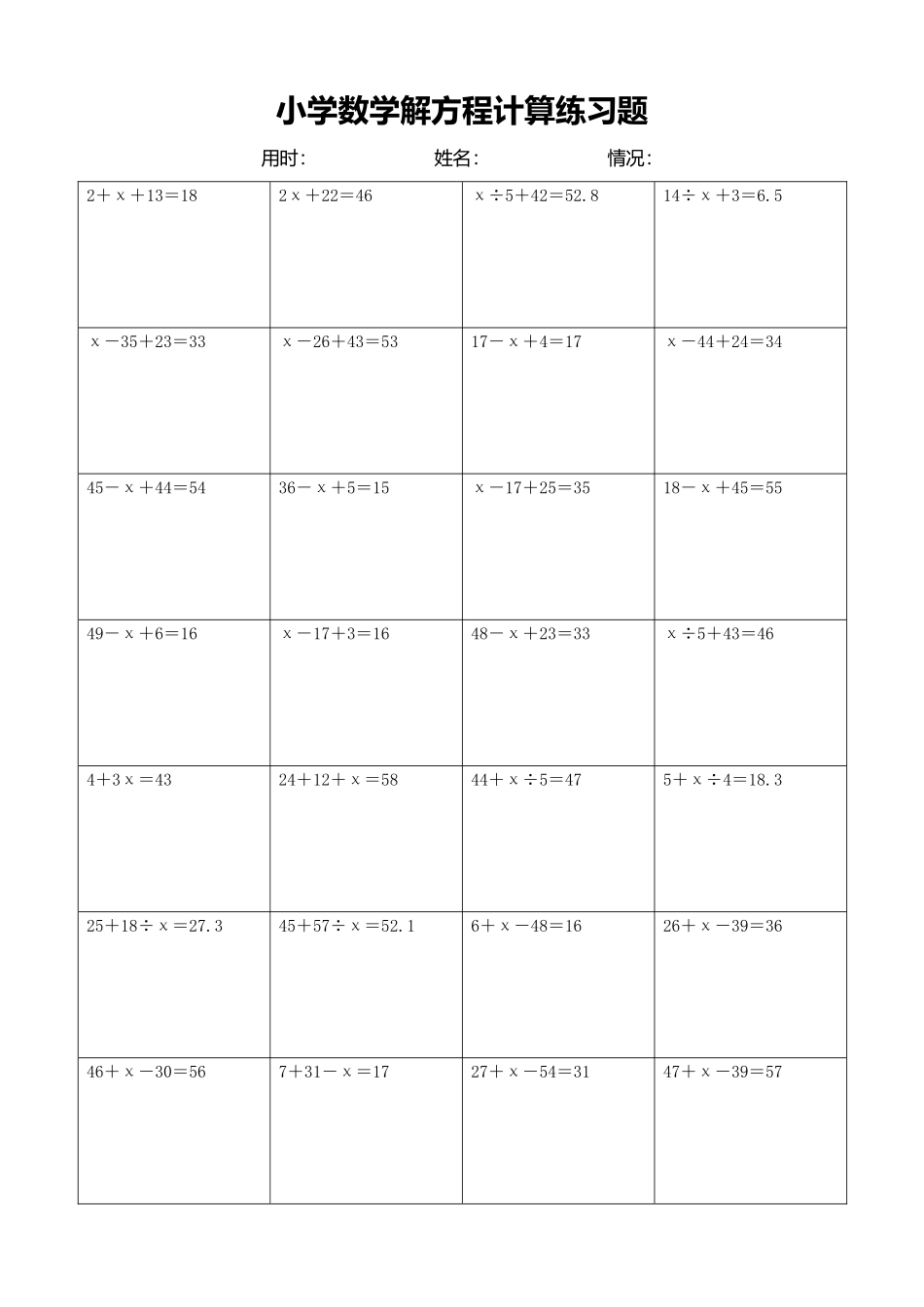 小学数学解方程计算练习题217.docx_第1页