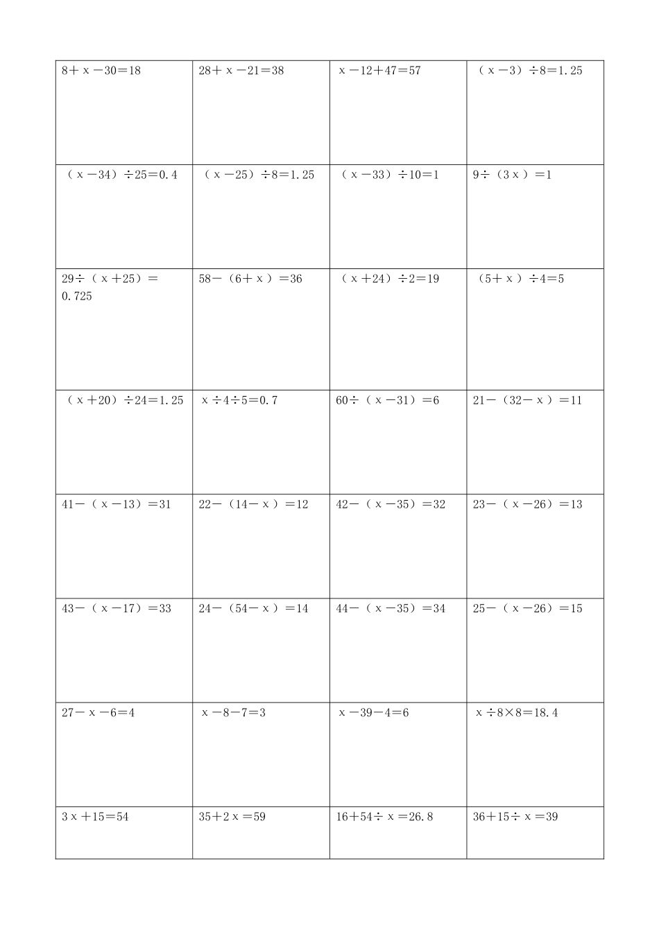 小学数学解方程计算练习题217.docx_第2页