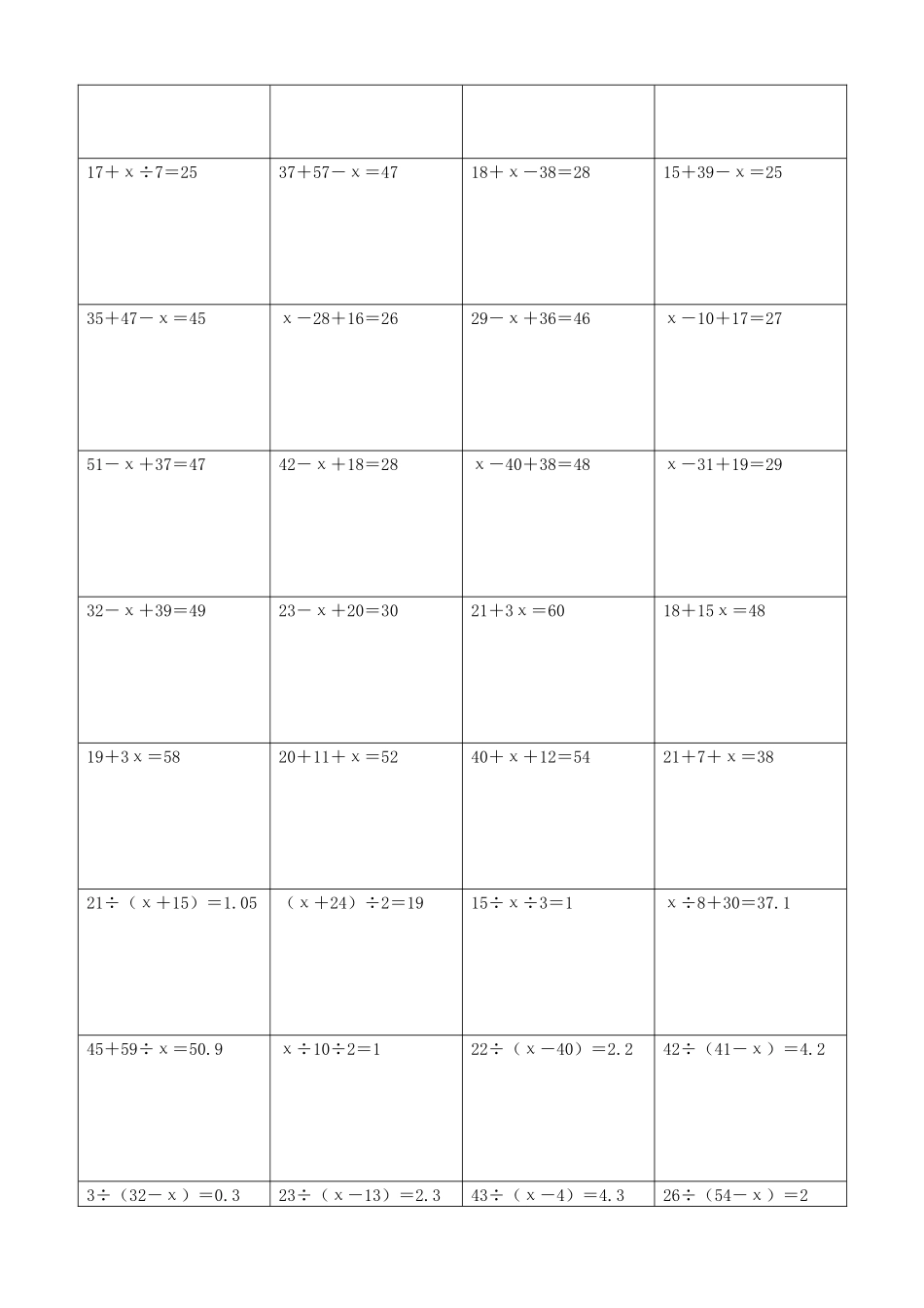 小学数学解方程计算练习题217.docx_第3页