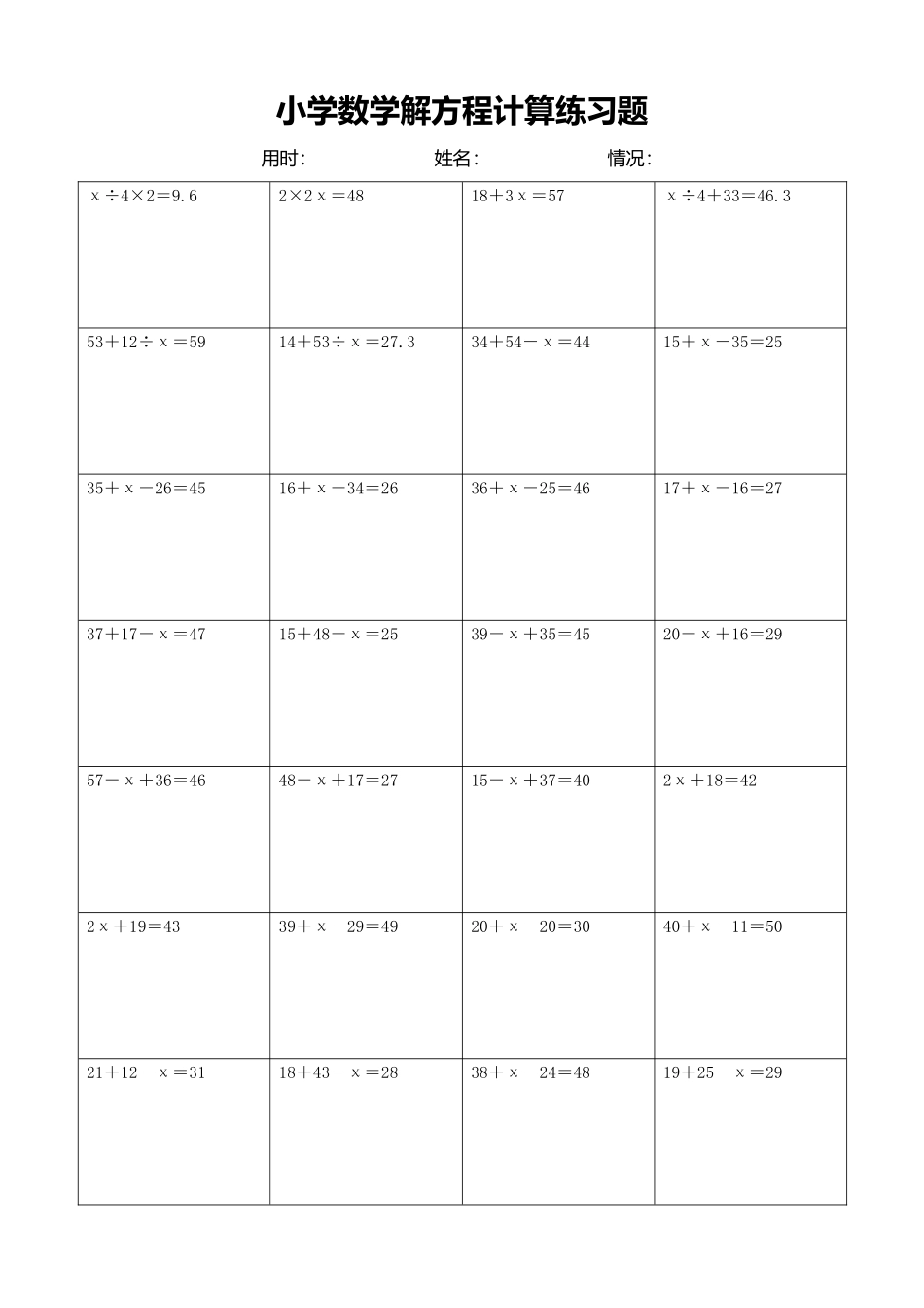 小学数学解方程计算练习题220.docx_第1页