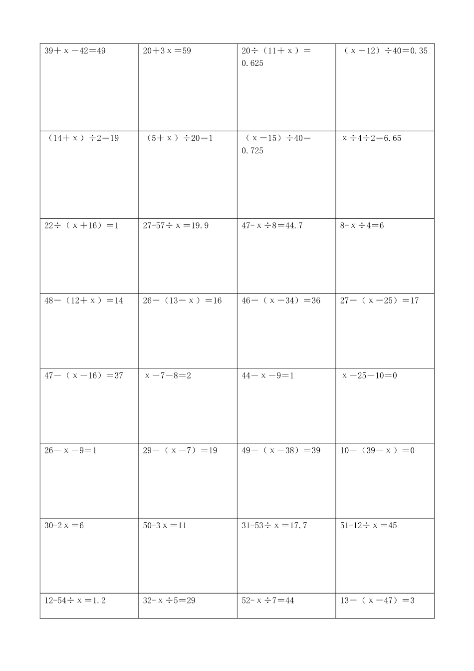 小学数学解方程计算练习题220.docx_第2页