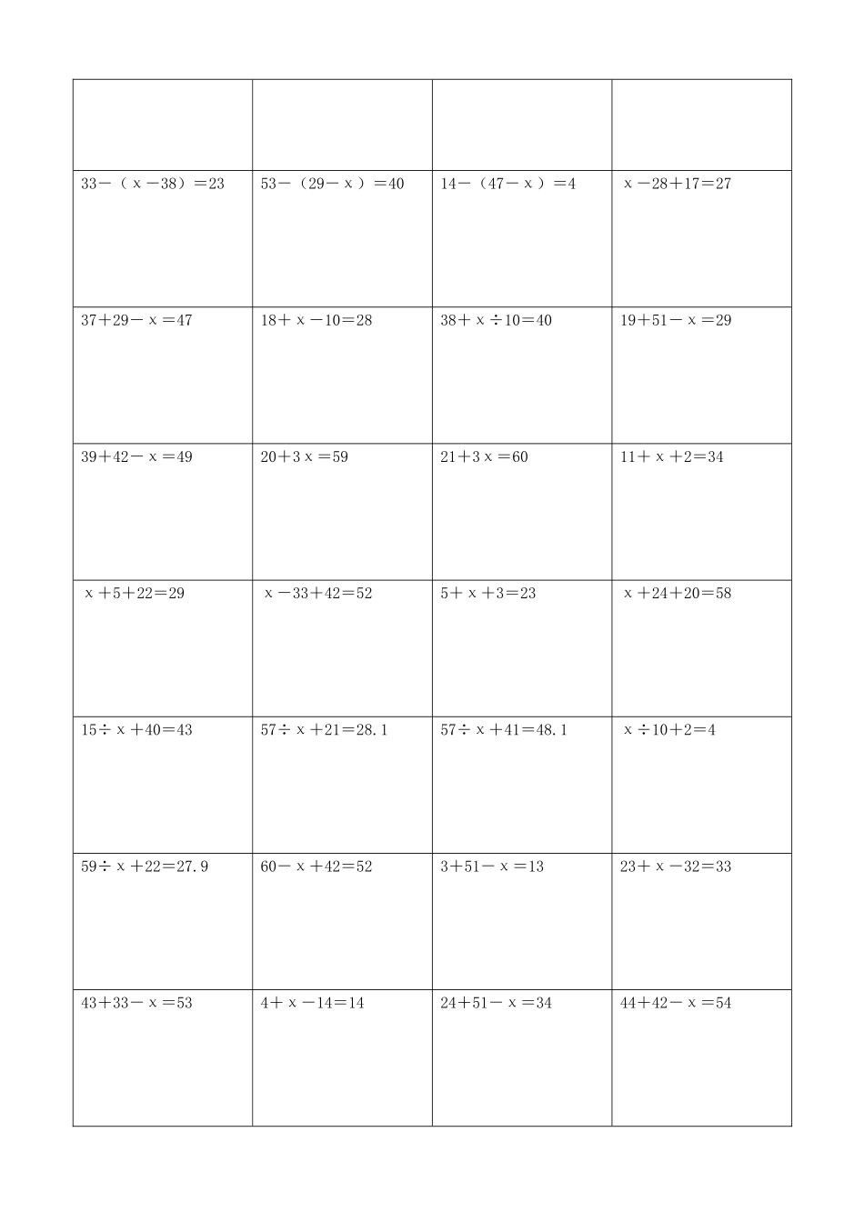小学数学解方程计算练习题220.docx_第3页
