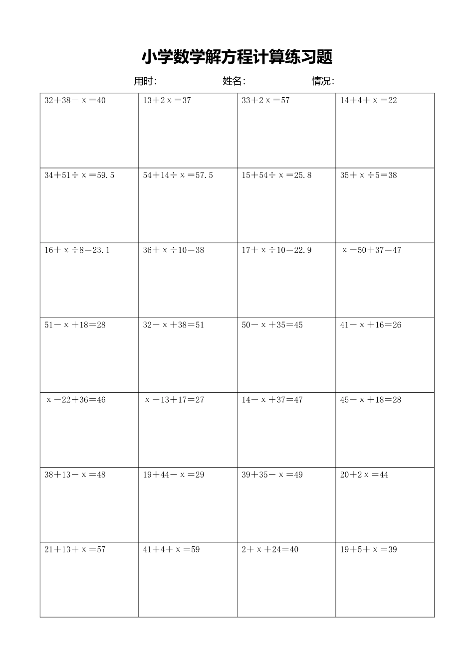 小学数学解方程计算练习题228.docx_第1页