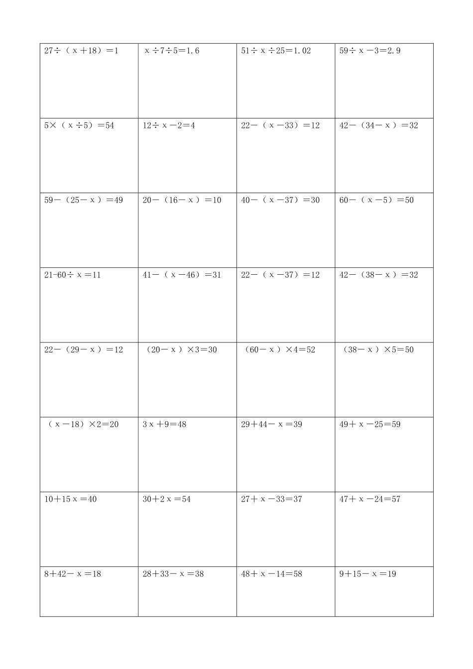 小学数学解方程计算练习题228.docx_第2页