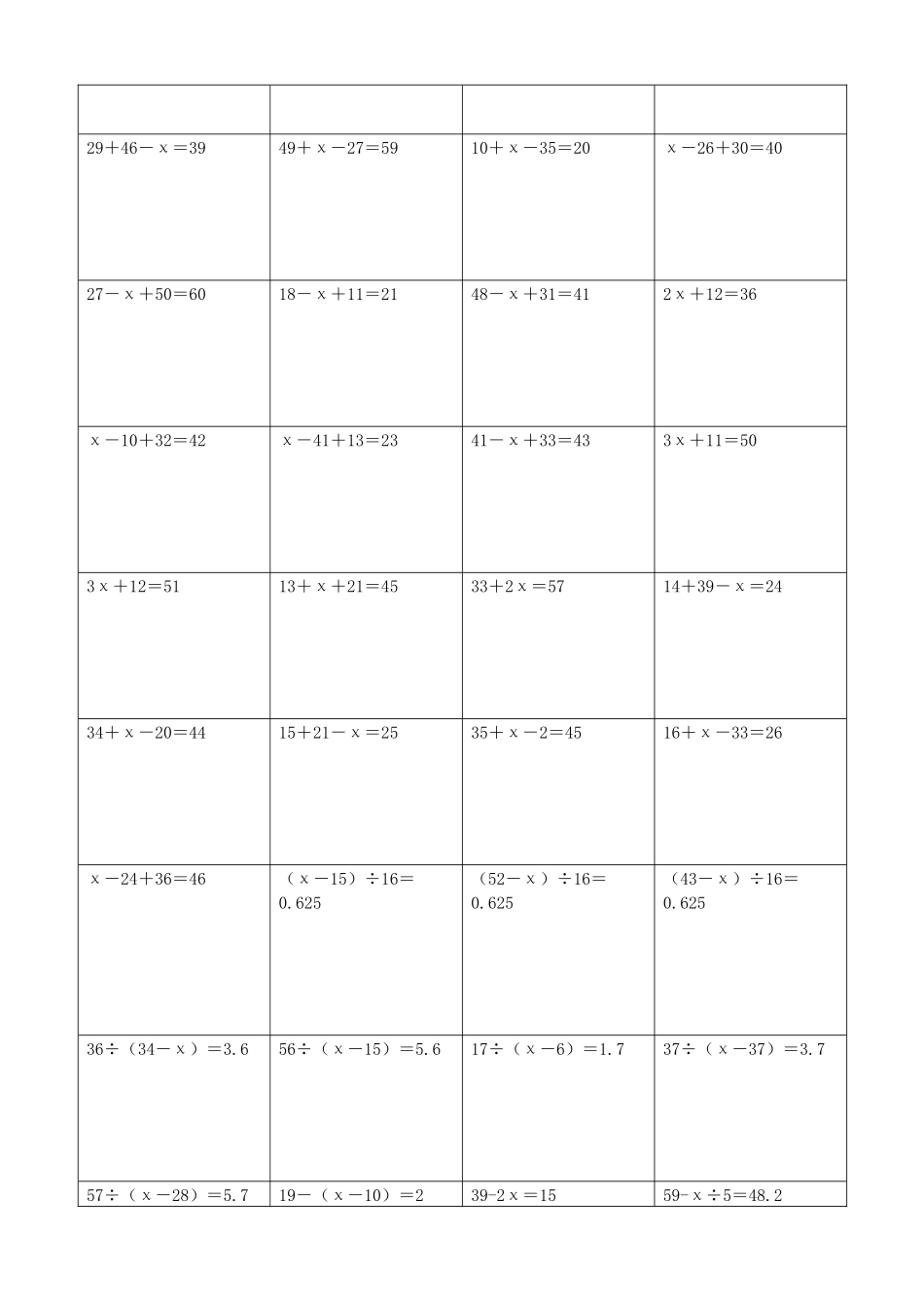 小学数学解方程计算练习题228.docx_第3页