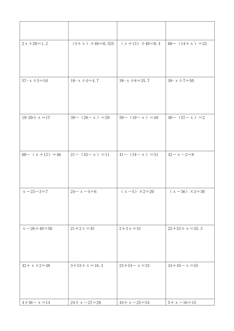 小学数学解方程计算练习题229.docx_第3页