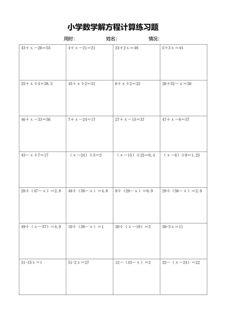 小学数学解方程计算练习题231.docx_第1页