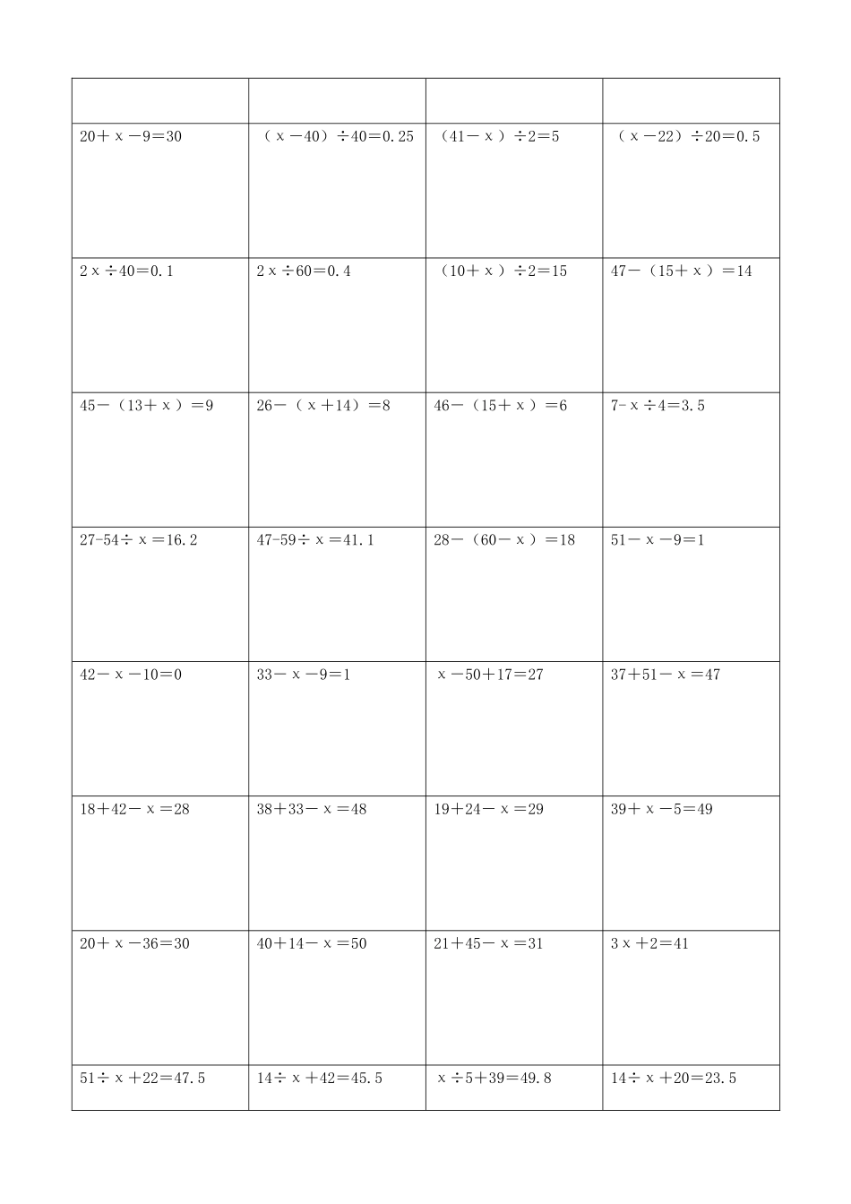 小学数学解方程计算练习题231.docx_第3页