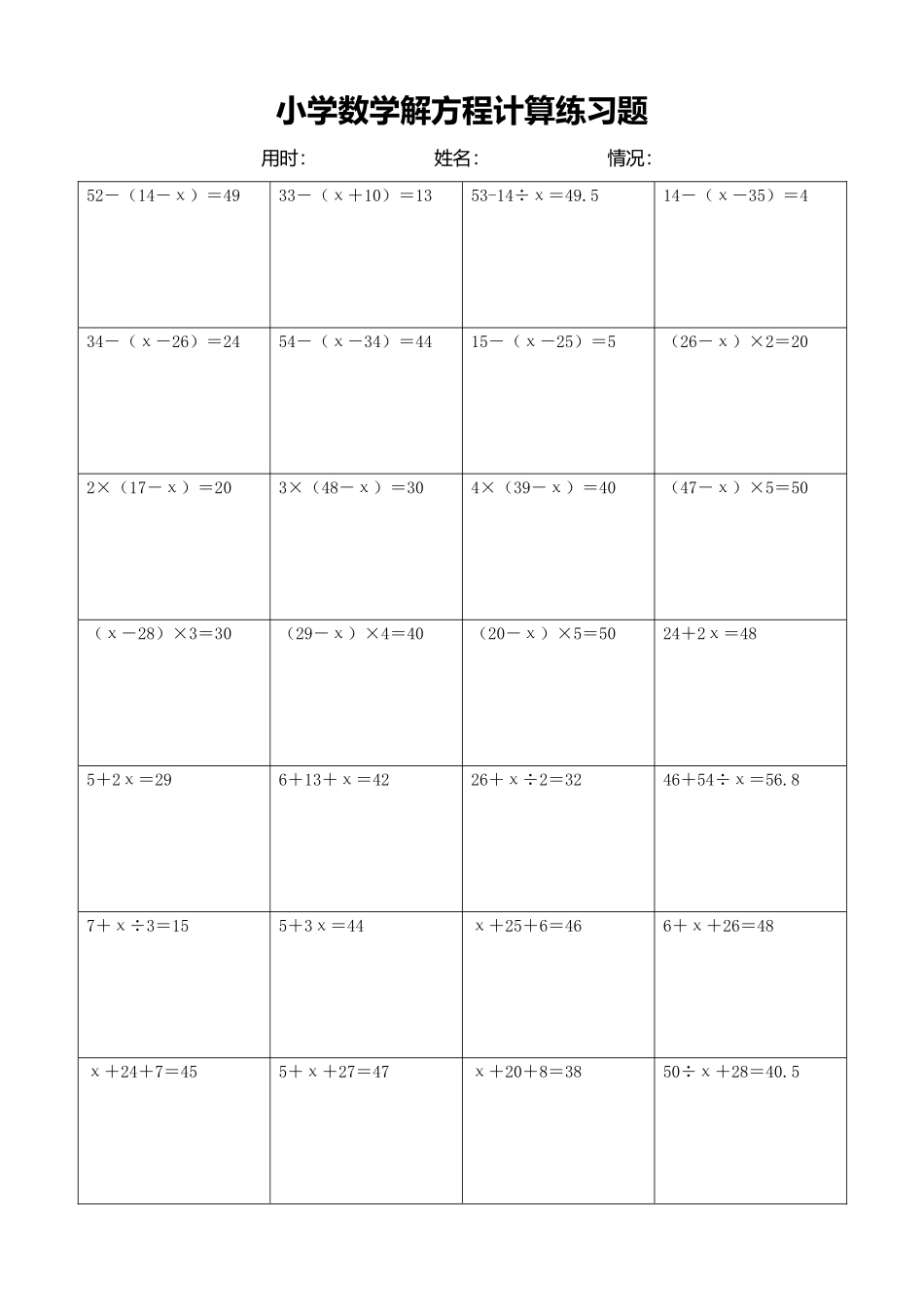 小学数学解方程计算练习题236.docx_第1页