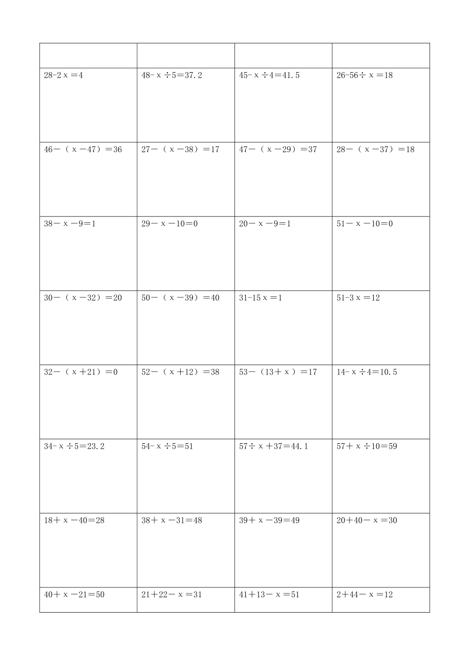 小学数学解方程计算练习题236.docx_第3页