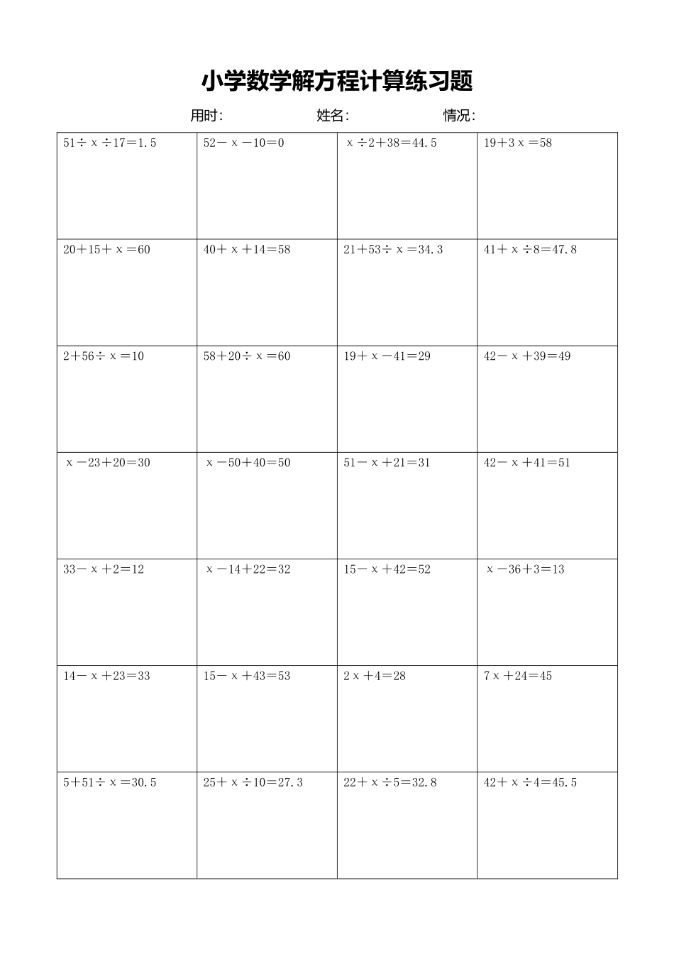 小学数学解方程计算练习题239.docx_第1页