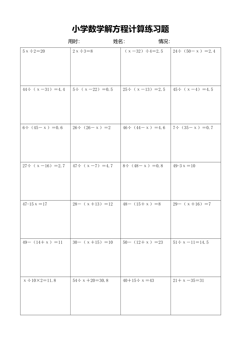 小学数学解方程计算练习题240.docx_第1页