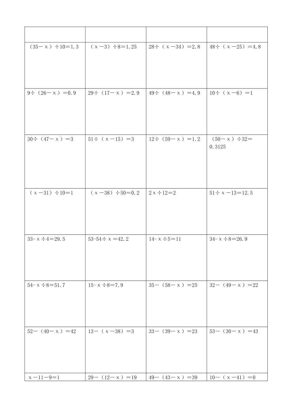 小学数学解方程计算练习题240.docx_第3页