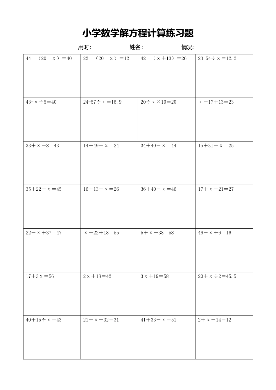 小学数学解方程计算练习题241.docx_第1页