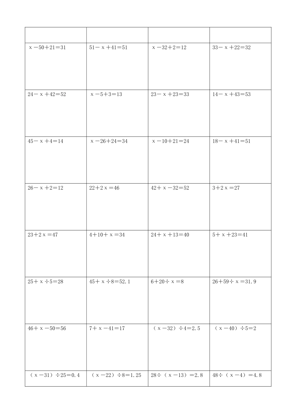 小学数学解方程计算练习题241.docx_第3页