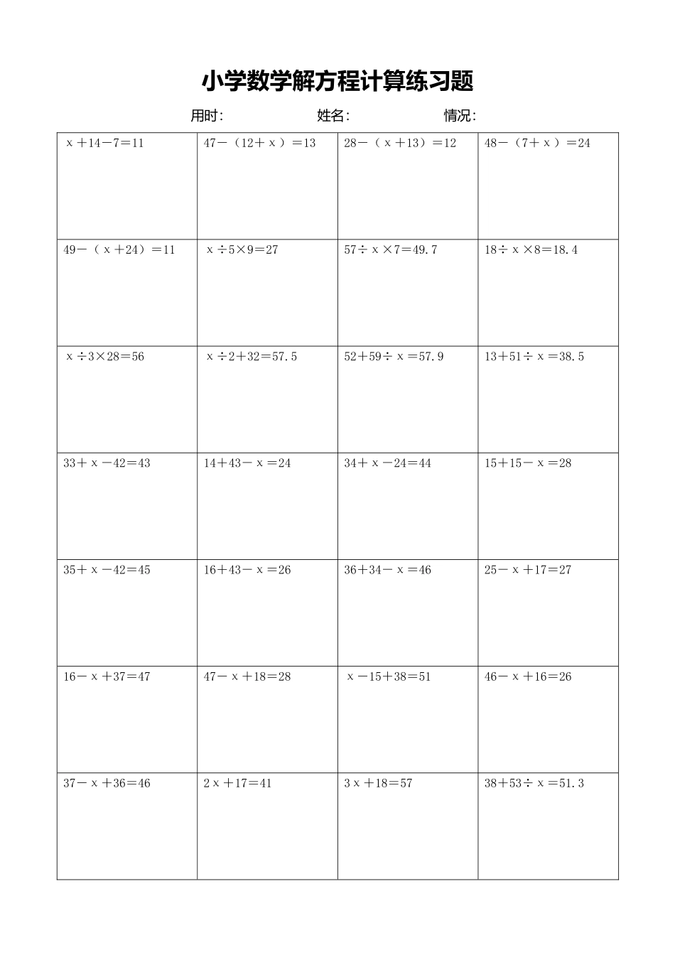 小学数学解方程计算练习题243.docx_第1页