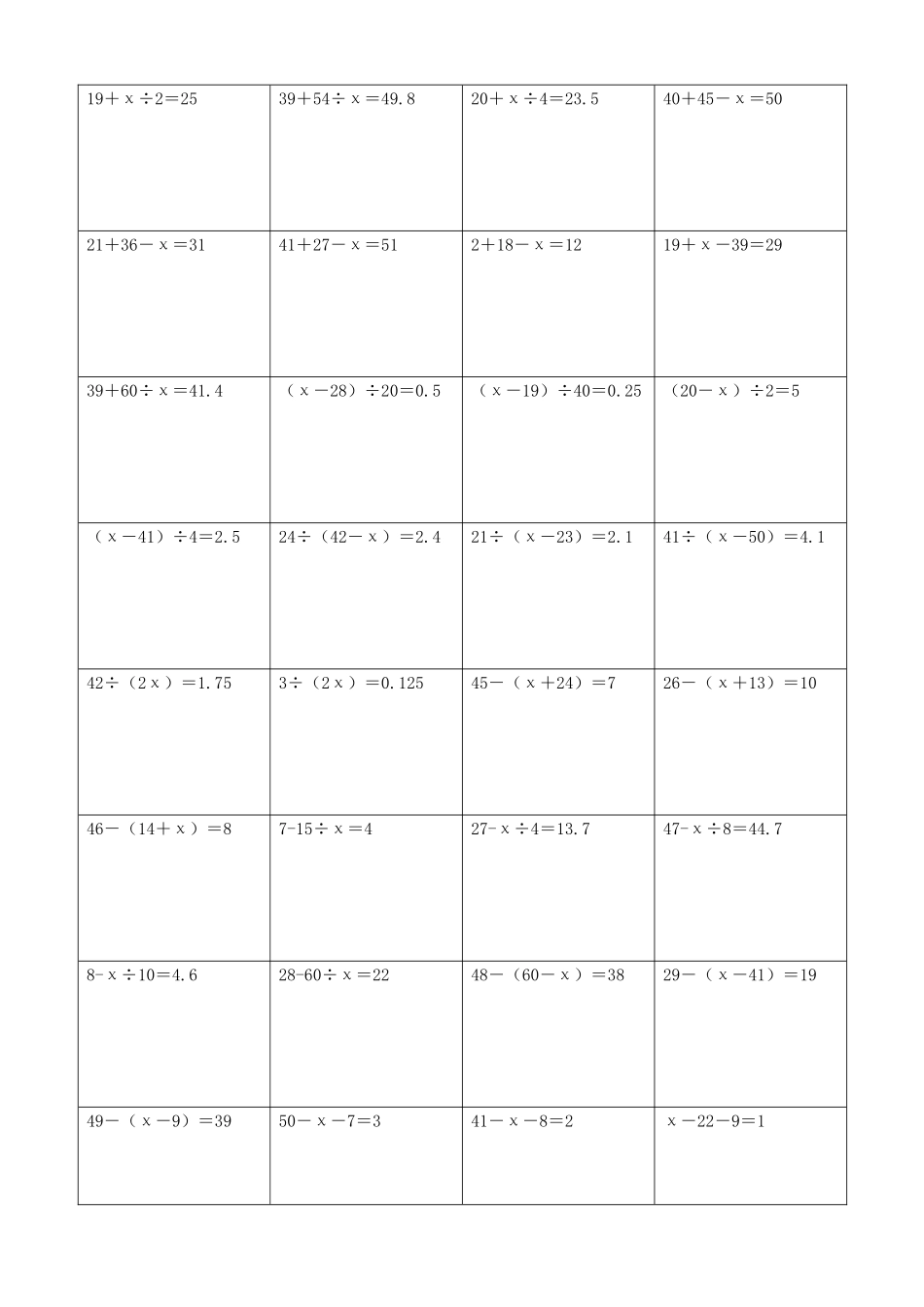 小学数学解方程计算练习题243.docx_第2页