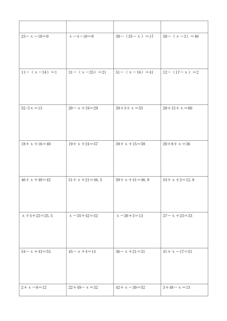 小学数学解方程计算练习题243.docx_第3页