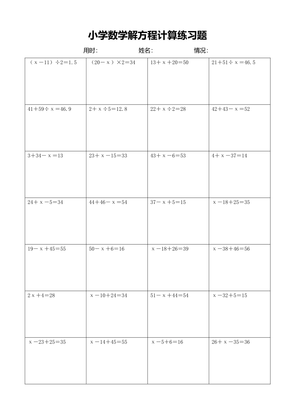 小学数学解方程计算练习题250.docx_第1页