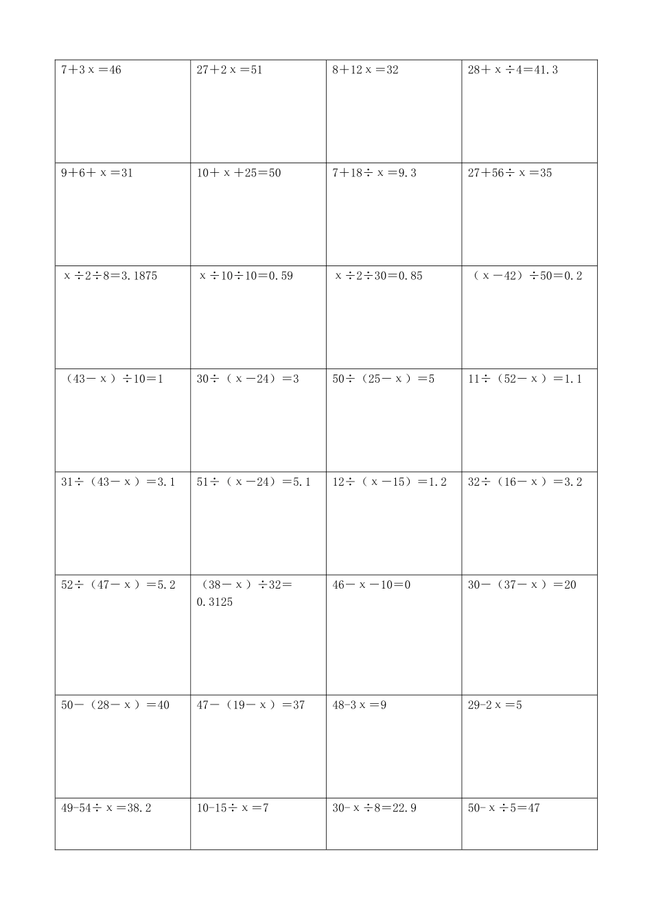 小学数学解方程计算练习题250.docx_第2页