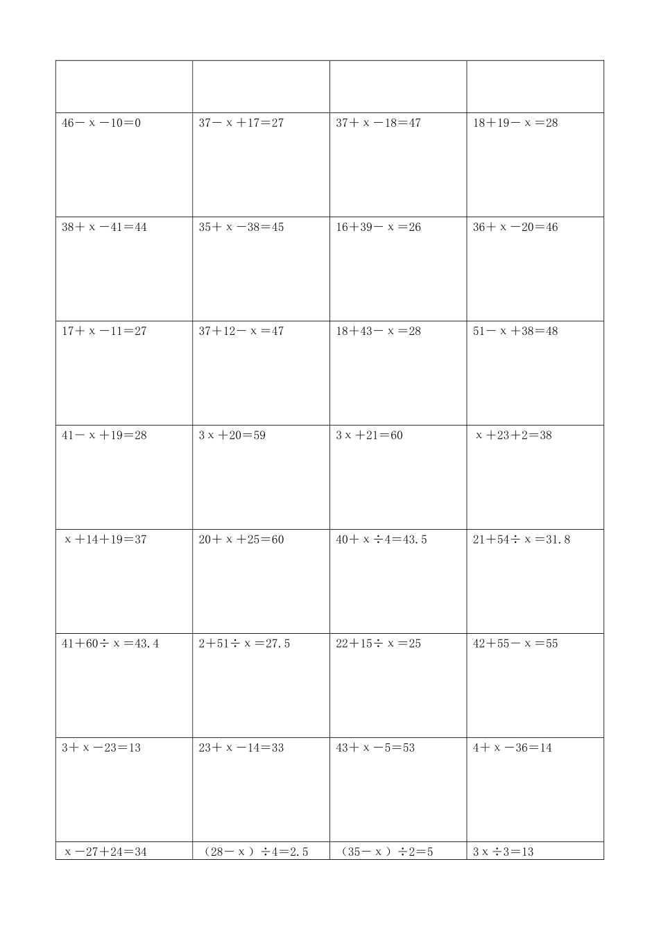 小学数学解方程计算练习题250.docx_第3页