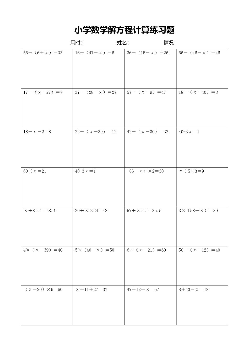 小学数学解方程计算练习题251.docx_第1页