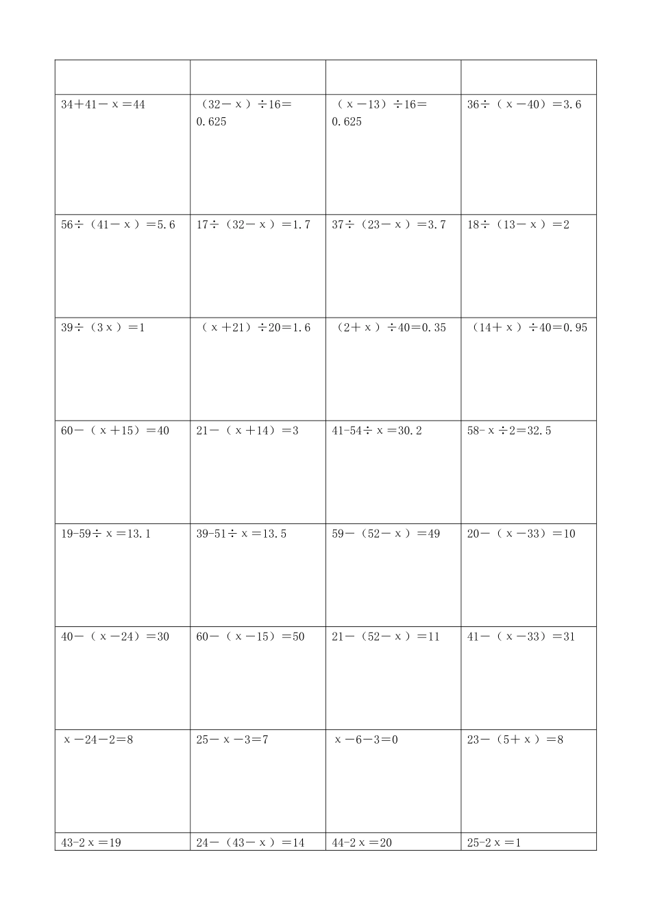 小学数学解方程计算练习题251.docx_第3页