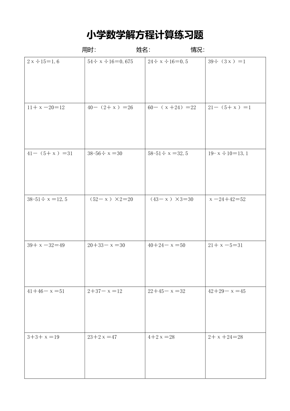 小学数学解方程计算练习题253.docx_第1页