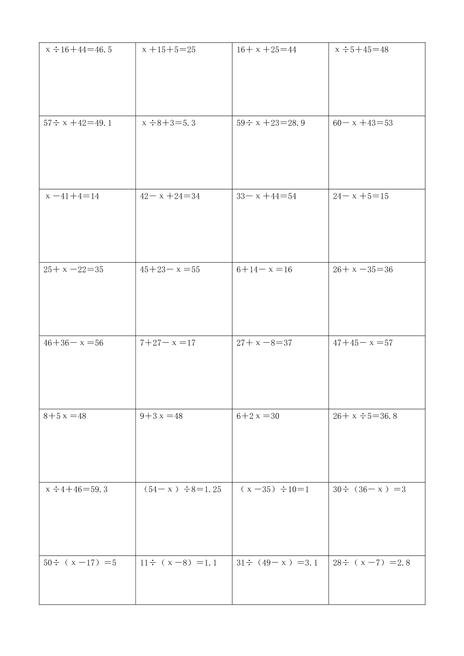 小学数学解方程计算练习题253.docx_第2页