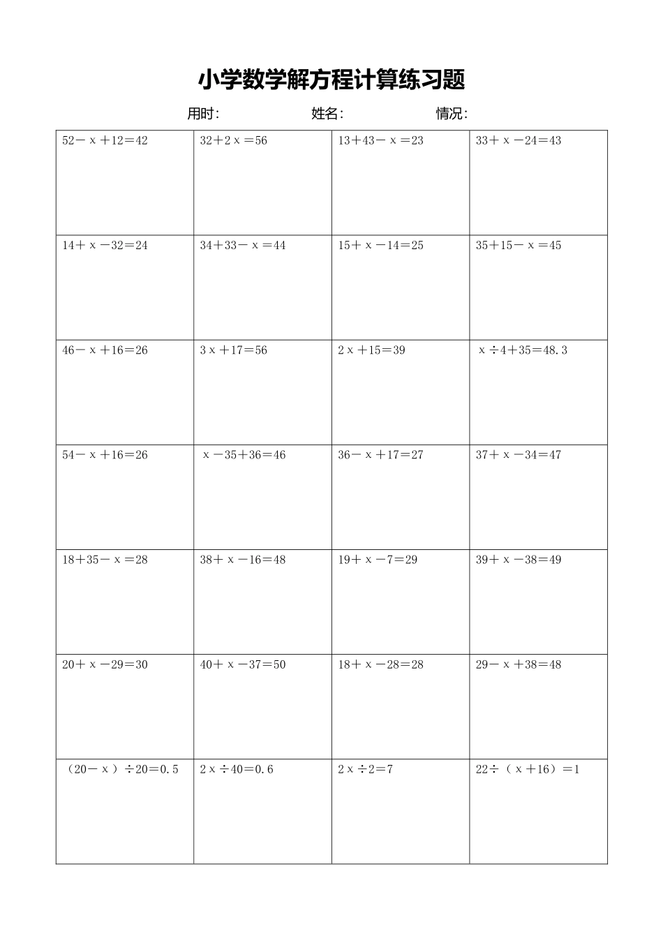 小学数学解方程计算练习题255.docx_第1页