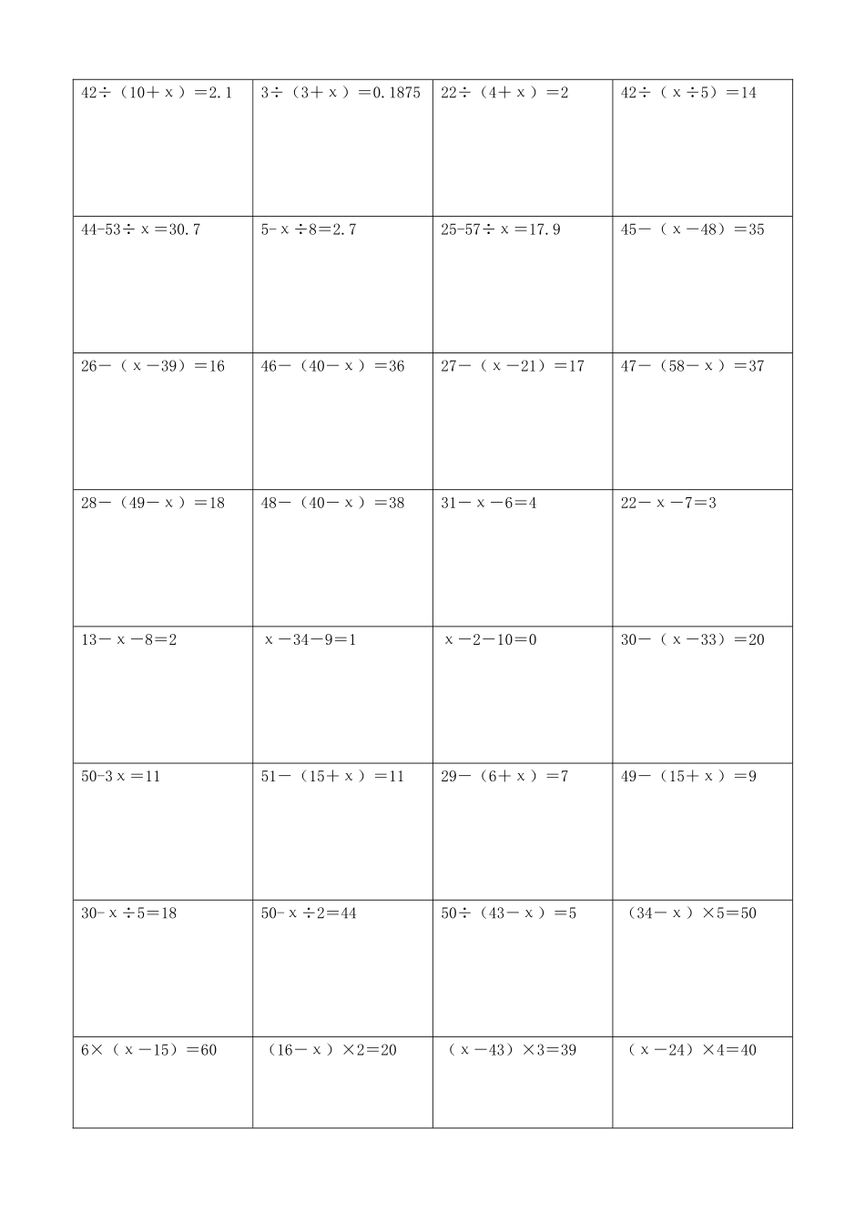 小学数学解方程计算练习题255.docx_第2页