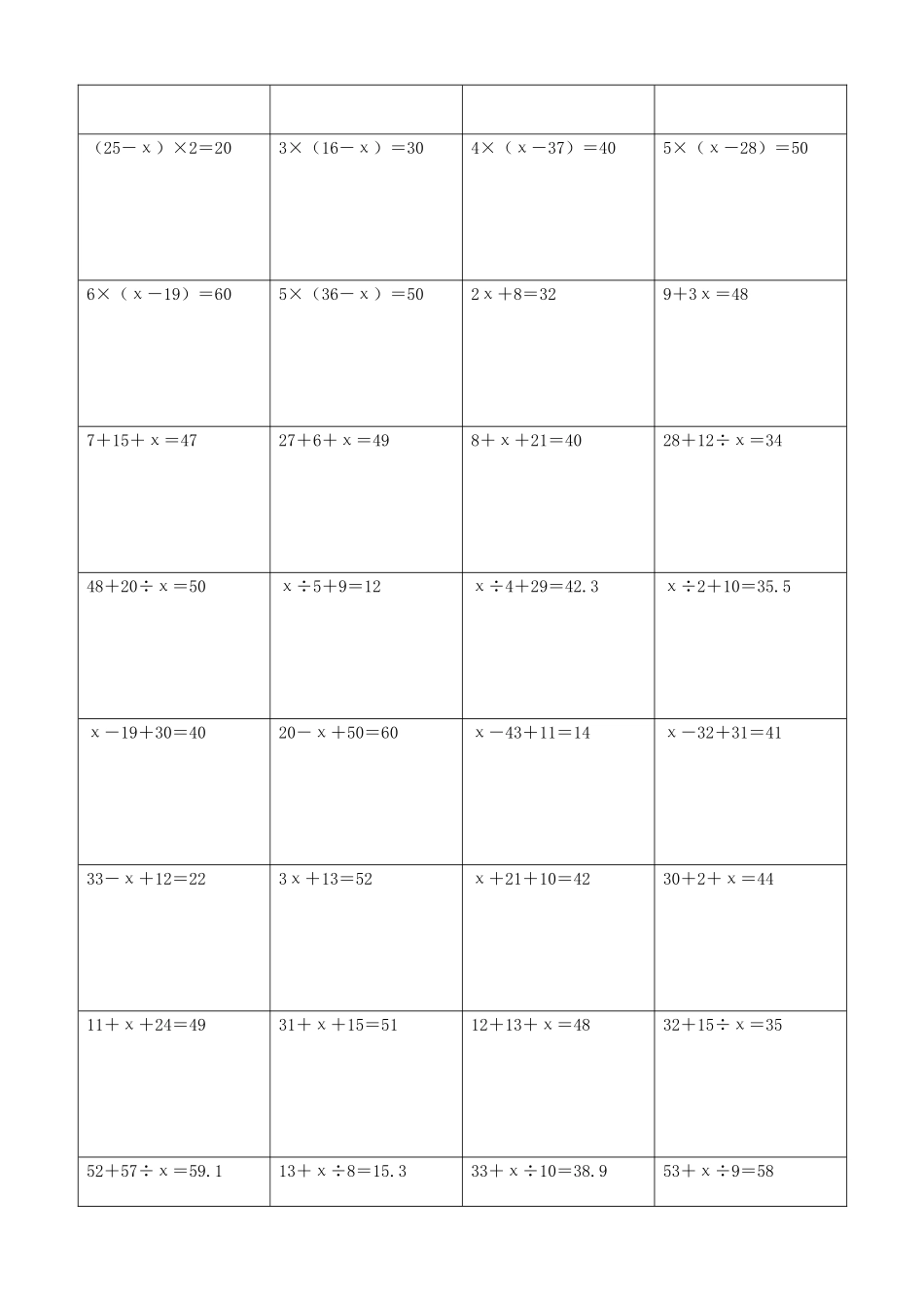 小学数学解方程计算练习题255.docx_第3页